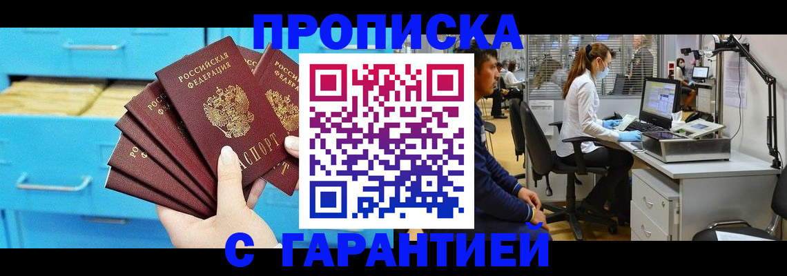 прописка для работы в Санкт-Петербурге