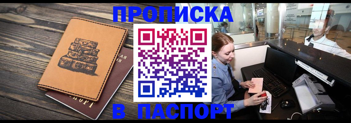 прописка в квартире в Санкт-Петербурге