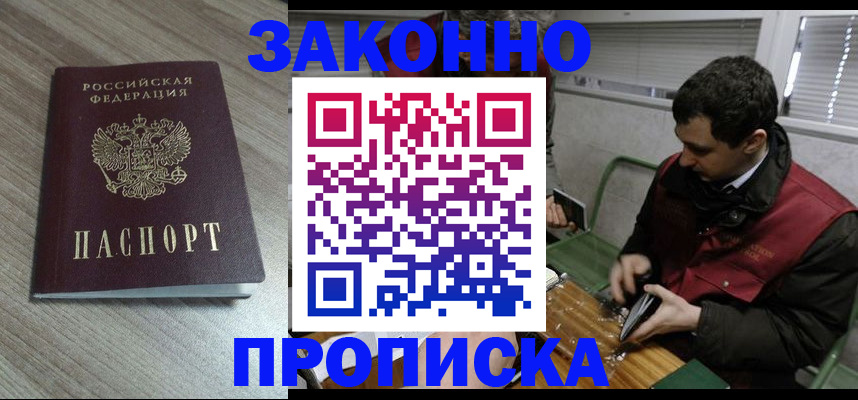 прописка для работы в Санкт-Петербурге